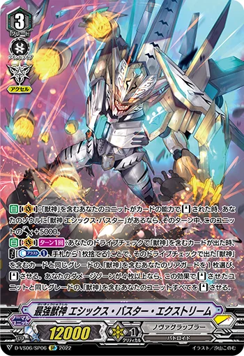 Strongest Beast Deity, Ethics Buster Extreme