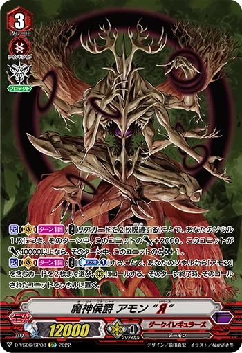 Demon Marquis, Amon "Яeverse"