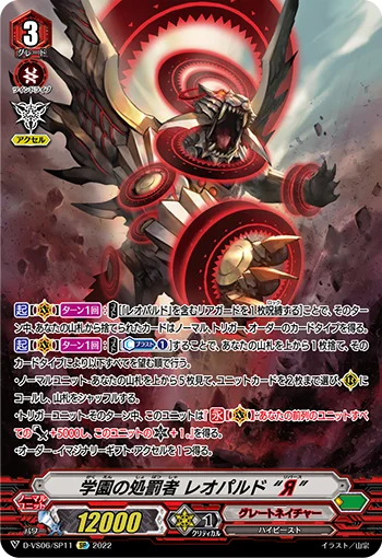 School Punisher, Leo-pald "Яeverse"