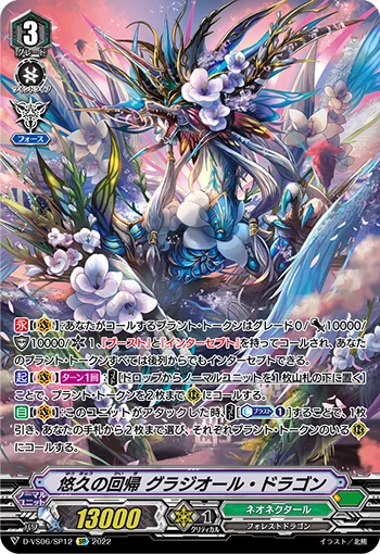 Return of Eternity, Grajiorl Dragon