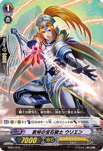 Regret Jewel Knight, Urien
