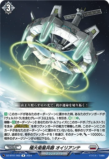 Extreme Satellite Weaponry, Euryanthe