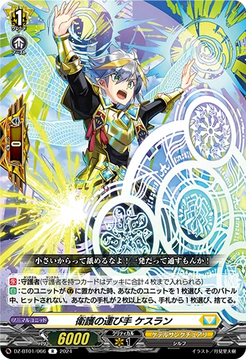 Bringer of Protection, Cethlan