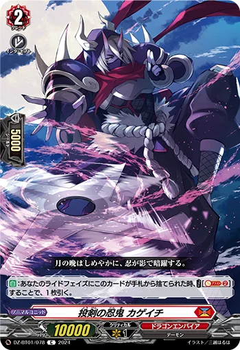 Stealth Rogue of Sword Throwing, Kageichi