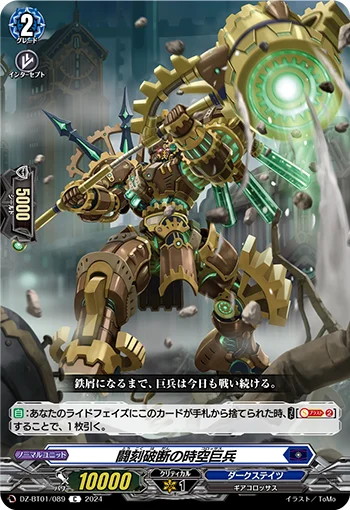 Battle-hour Rupture Colossus