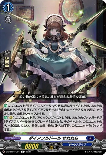 Direful Doll, Serenella