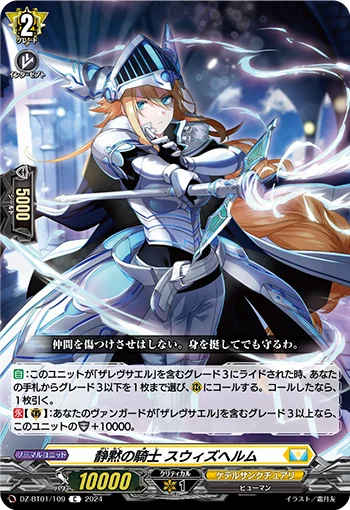 Knight of Calming Silence, Swithelm