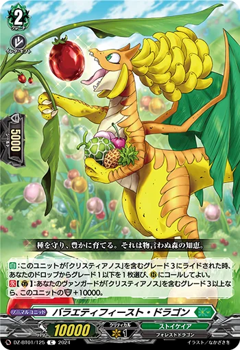 Variety Feast Dragon