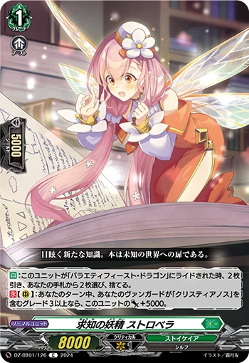 Knowledge-seeking Fairy, Strawbera