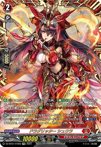 Dragritter, Shuura