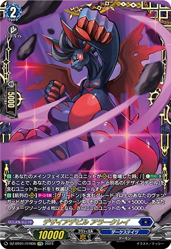 Desire Devil, Araakre