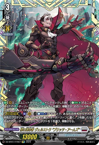 Fated One of Guiding Star, Welstra "Blitz Arms"