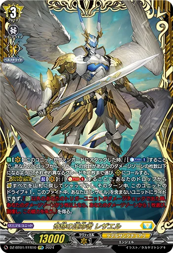 Fated One of Miracles, Rezael