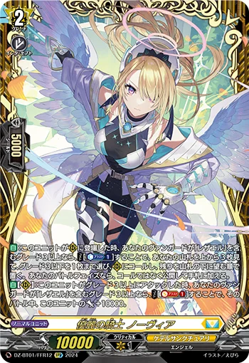 Knight of Gentle Beauty, Nobia
