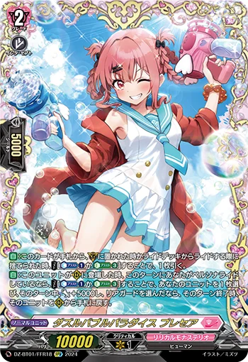 Dazzle Bubble Paradise, Precia