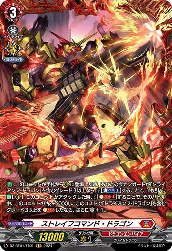 Strafe Command Dragon