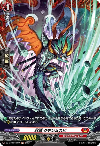 Stealth Dragon, Kudenmusubi