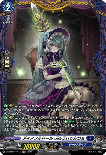 Direful Doll, Provvidenza