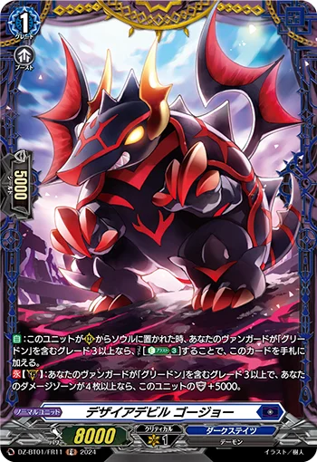 Desire Devil, Goujou