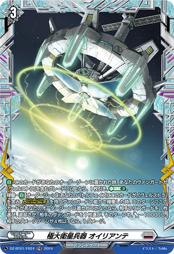 Extreme Satellite Weaponry, Euryanthe