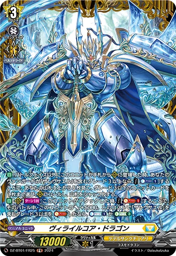 Virile Core Dragon