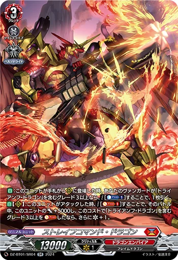 Strafe Command Dragon