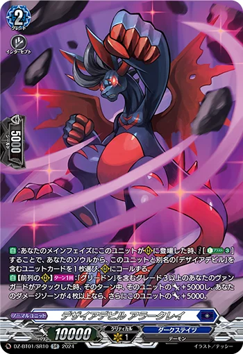 Desire Devil, Araakre