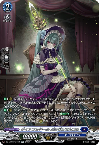 Direful Doll, Provvidenza
