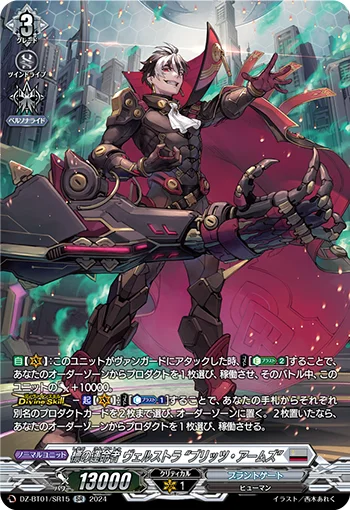 Fated One of Guiding Star, Welstra "Blitz Arms"
