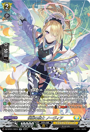 Knight of Gentle Beauty, Nobia