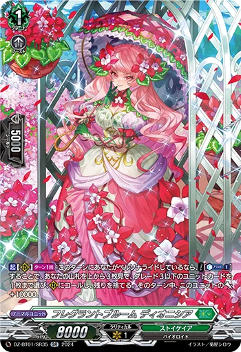 Fragrant Bloom, Dionyshia