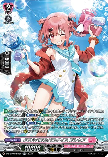 Dazzle Bubble Paradise, Precia