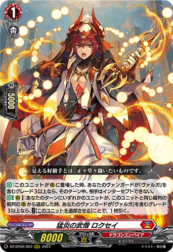 Battle Monk of Raging Flames, Rokusei