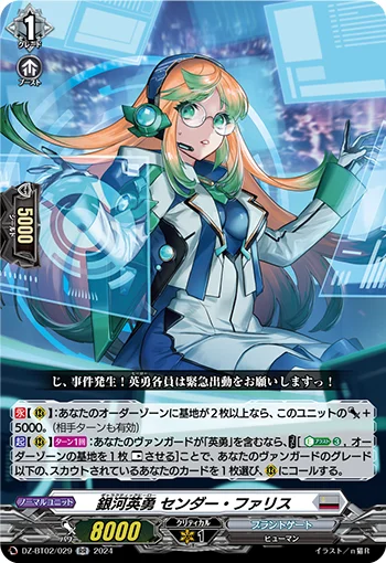 Galactic B-Hero, Sender Faris