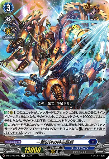 Single Strike Shatter Colossus