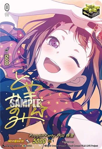 Poppin'Party, Kasumi Toyama