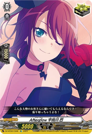 Afterglow, Tomoe Udagawa