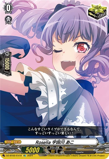 Roselia, Ako Udagawa