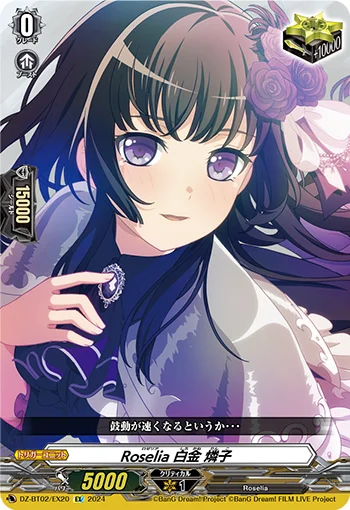 Roselia, Rinko Shirokane