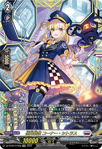 Aurora Battle Princess, Corner Citrus