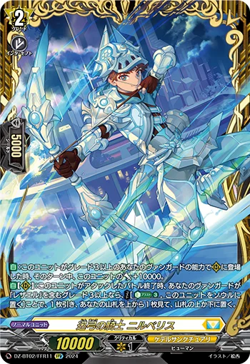 Knight of Bow Streaks, Nilberis