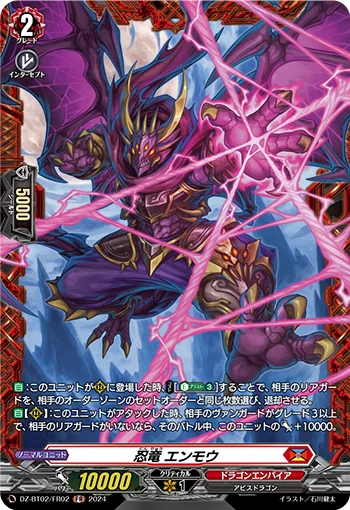 Stealth Dragon, Enmou