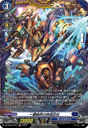 Single Strike Shatter Colossus
