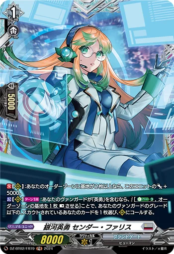 Galactic B-Hero, Sender Faris