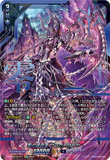 Fated One of Zero, Blangdmire