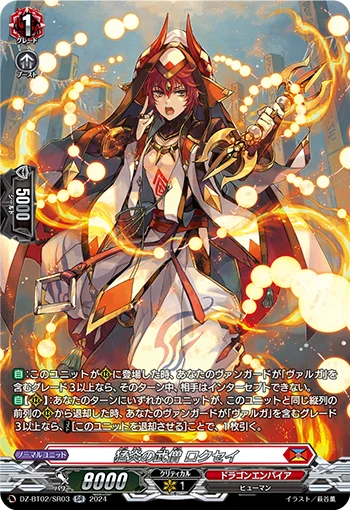 Battle Monk of Raging Flames, Rokusei