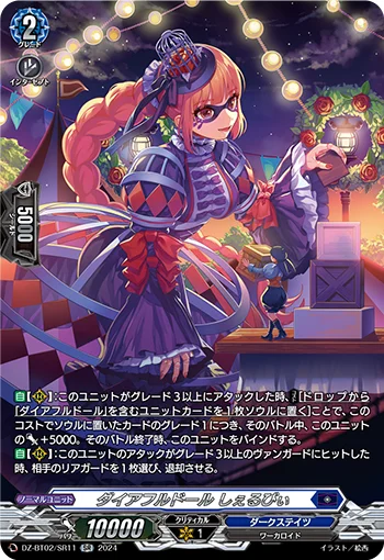 Direful Doll, Shelby