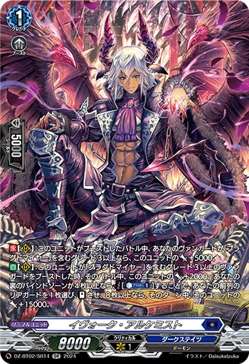 Evoke Alchemist