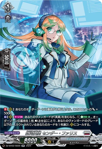 Galactic B-Hero, Sender Faris