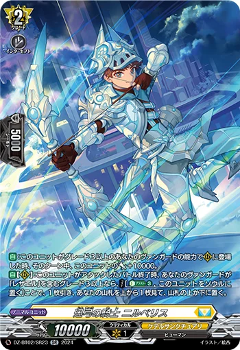 Knight of Bow Streaks, Nilberis